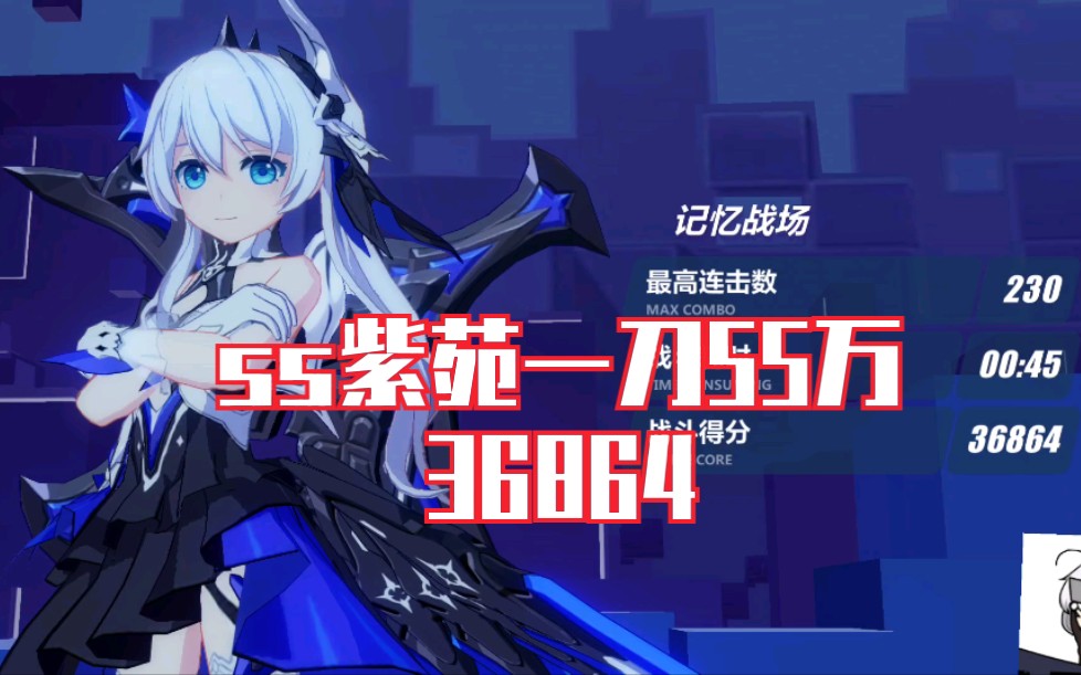 【崩坏三】终极区记忆战场月魂 山神紫36864(五星紫苑)