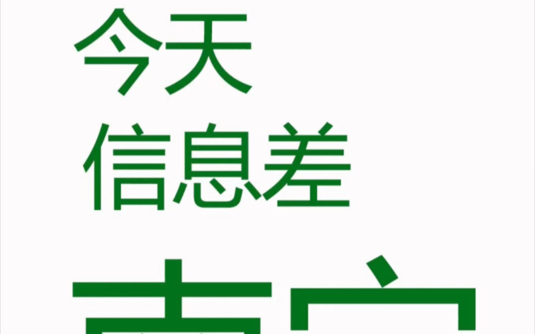 一觉睡醒南宁发生了啥?每日精选南宁信息差,30秒了解南宁生活趣味信息,希望每天都能和可爱的你们分享趣味信息,留言你关心的话题,谢谢大家关注哦...