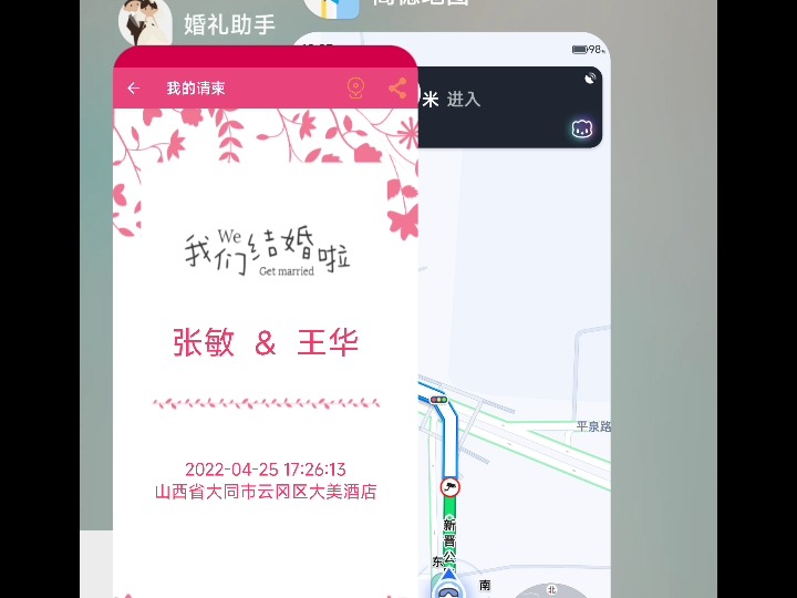 【关注三连免费送】基于安卓app的婚礼助手哔哩哔哩bilibili