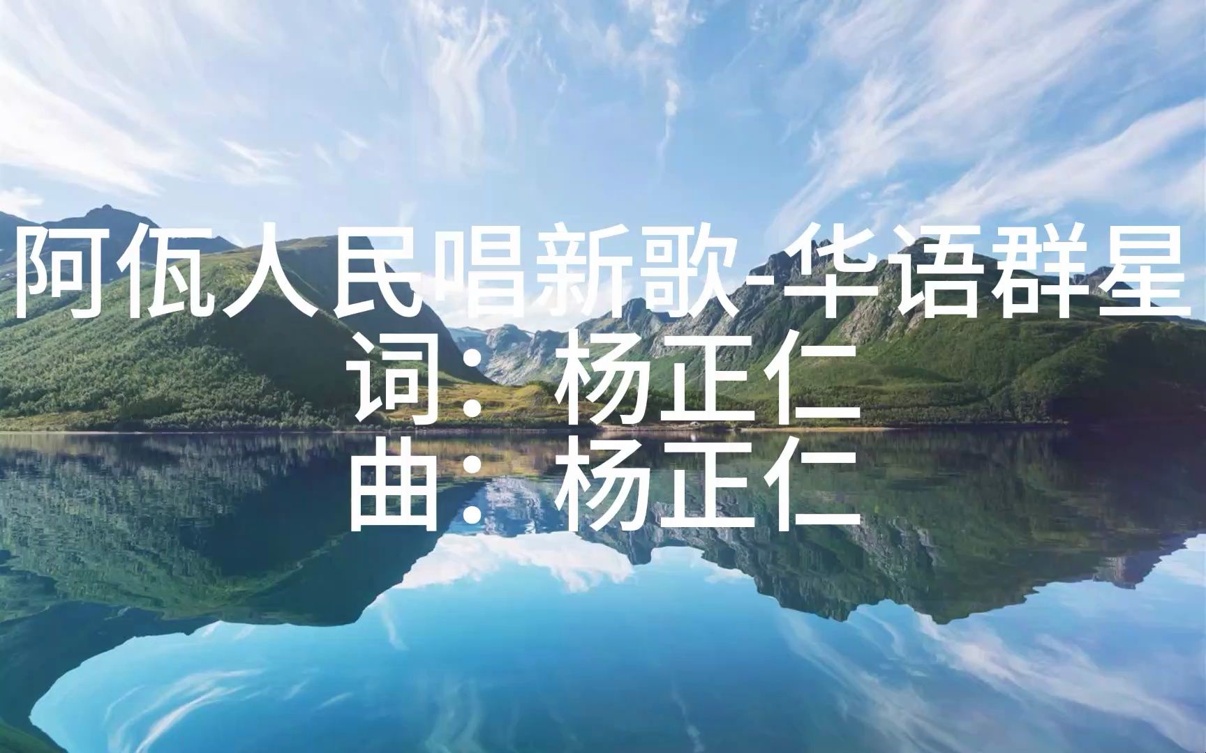 阿佤人民唱新歌