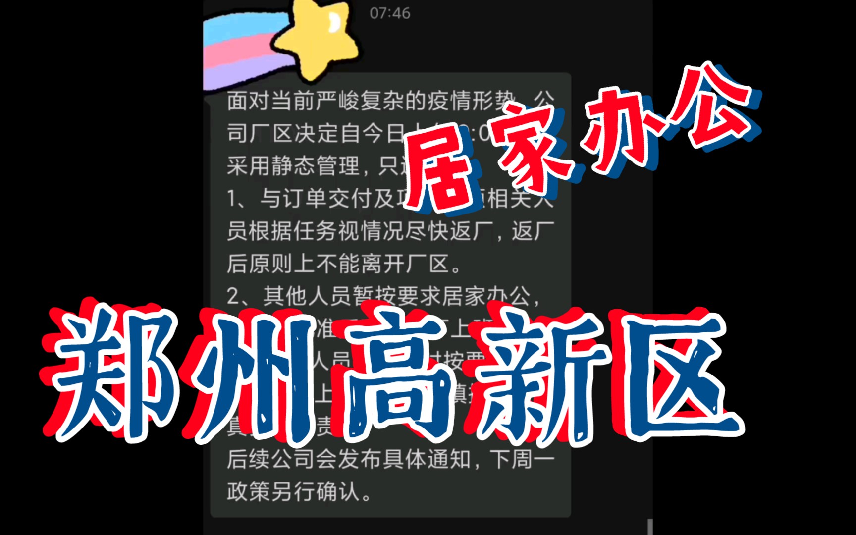 坐标郑州高新区,正式开启居家办公生活哔哩哔哩bilibili