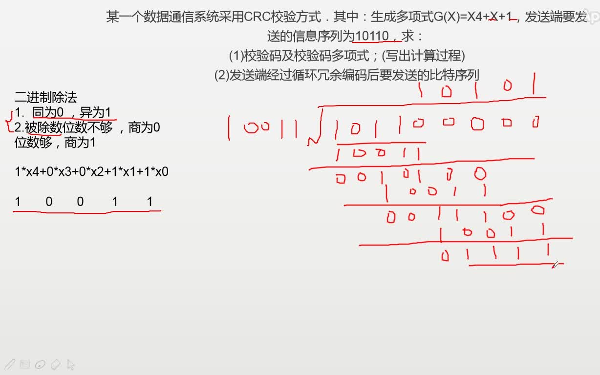 计算机网络CRC校验&二进制除法民间教学哔哩哔哩bilibili