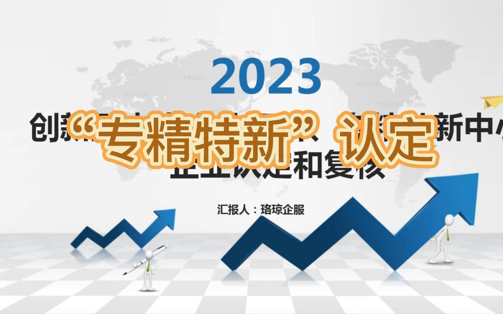 2023年上海市专精特新中小企业认定申报通知哔哩哔哩bilibili