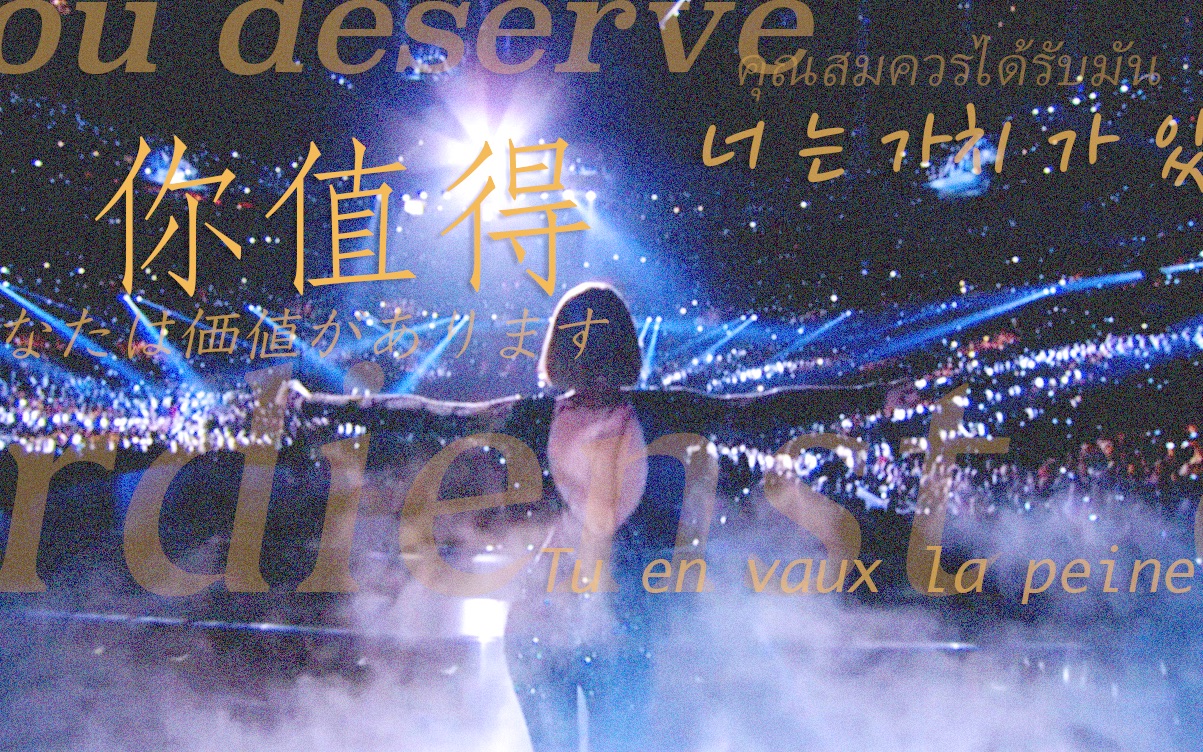 [图]【女性混剪】You Deserve