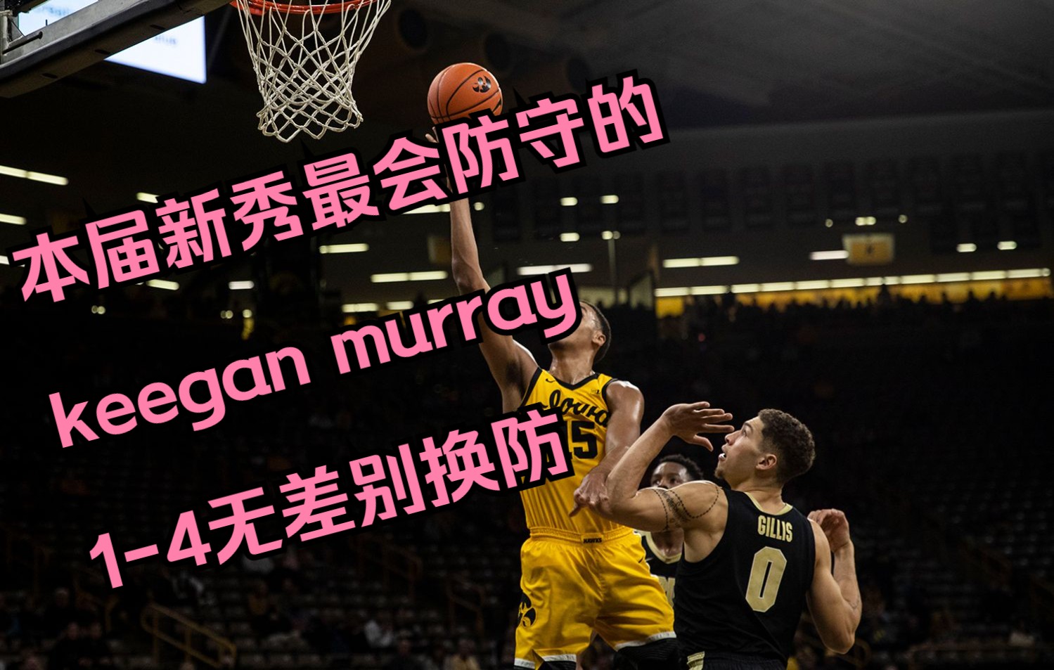 『2022届NBA选秀盘点』Keegan Murray 基根 穆雷哔哩哔哩bilibili