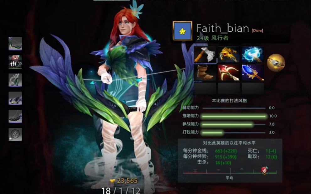 DOTA2东南亚服Faithbian三号位风行者18112录像第一视角刀塔2