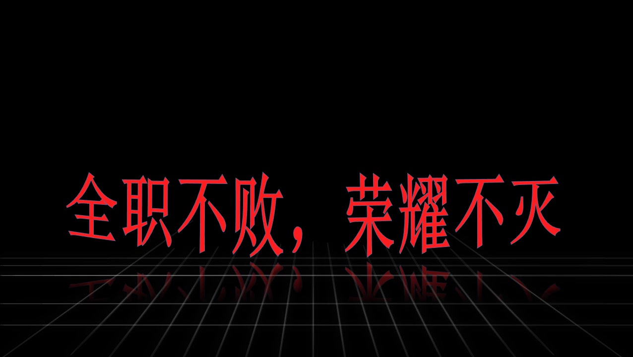 【全职高手\/燃向】那些让人疯狂的语录，应援!有幸在那一天，遇到了你们，最了不起的你们!-爱哔哩(bilibili视频mp3解析站)