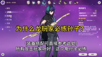 为什么龙王玩家必练欧洛仑？