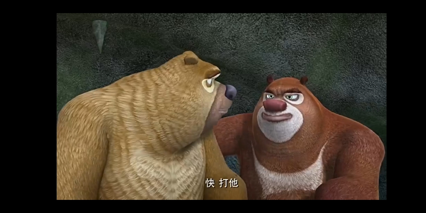 【光头强】抢我(俺)呆呆熊