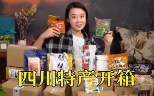 Tải video: 试吃四川特产，原来四川除了“麻辣兔头”之外，还有这么多好吃的！