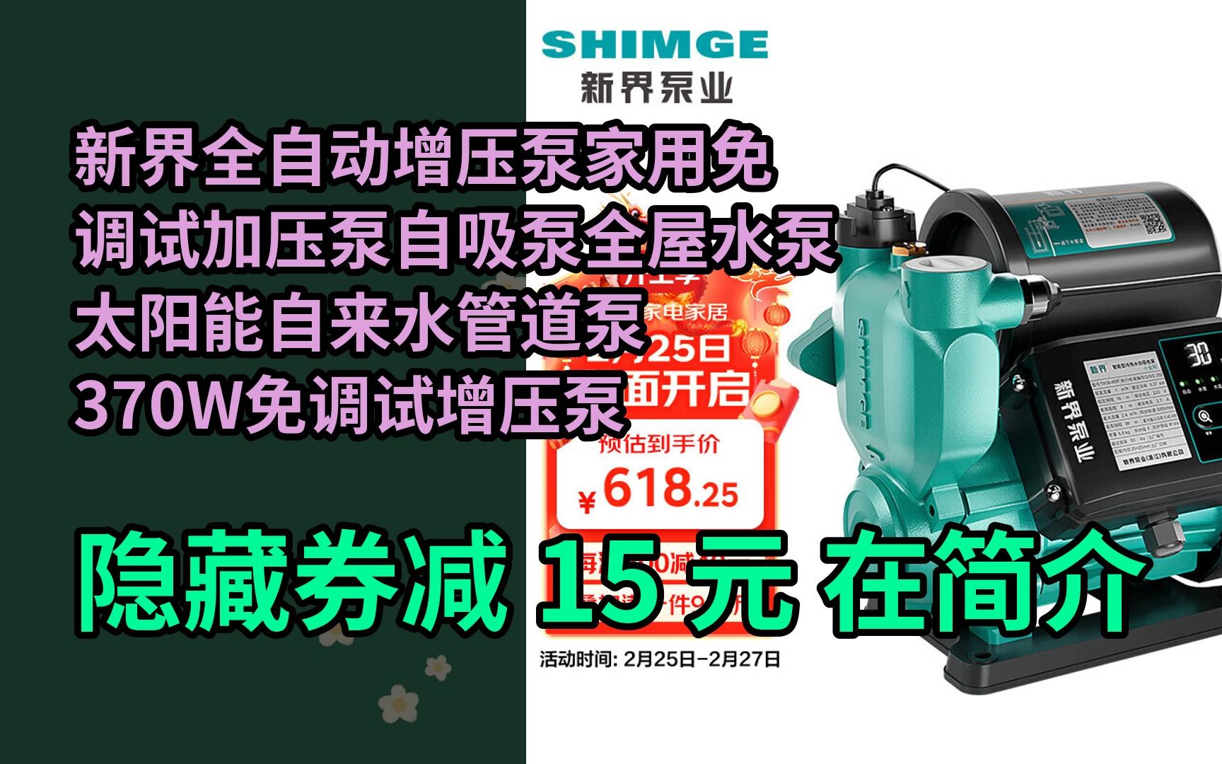 【春节不打烊】新界全自动增压泵家用免调试加压泵自吸泵全屋水泵太阳