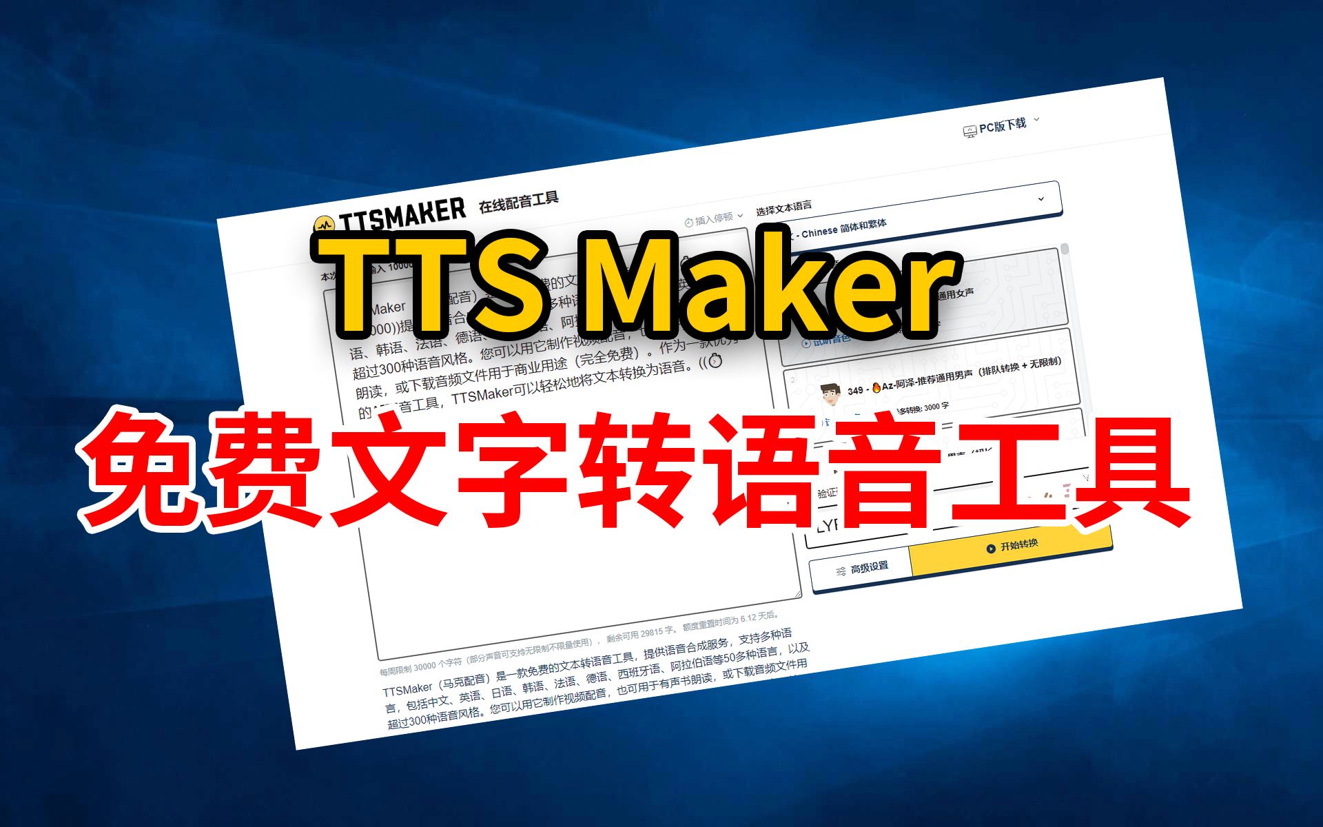 TTS maker最佳免费文字转语音工具,一键将文本转换为多种语言语音哔哩哔哩bilibili