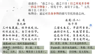 同题材诗歌比较阅读