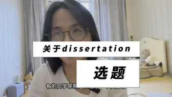 dissertation选题