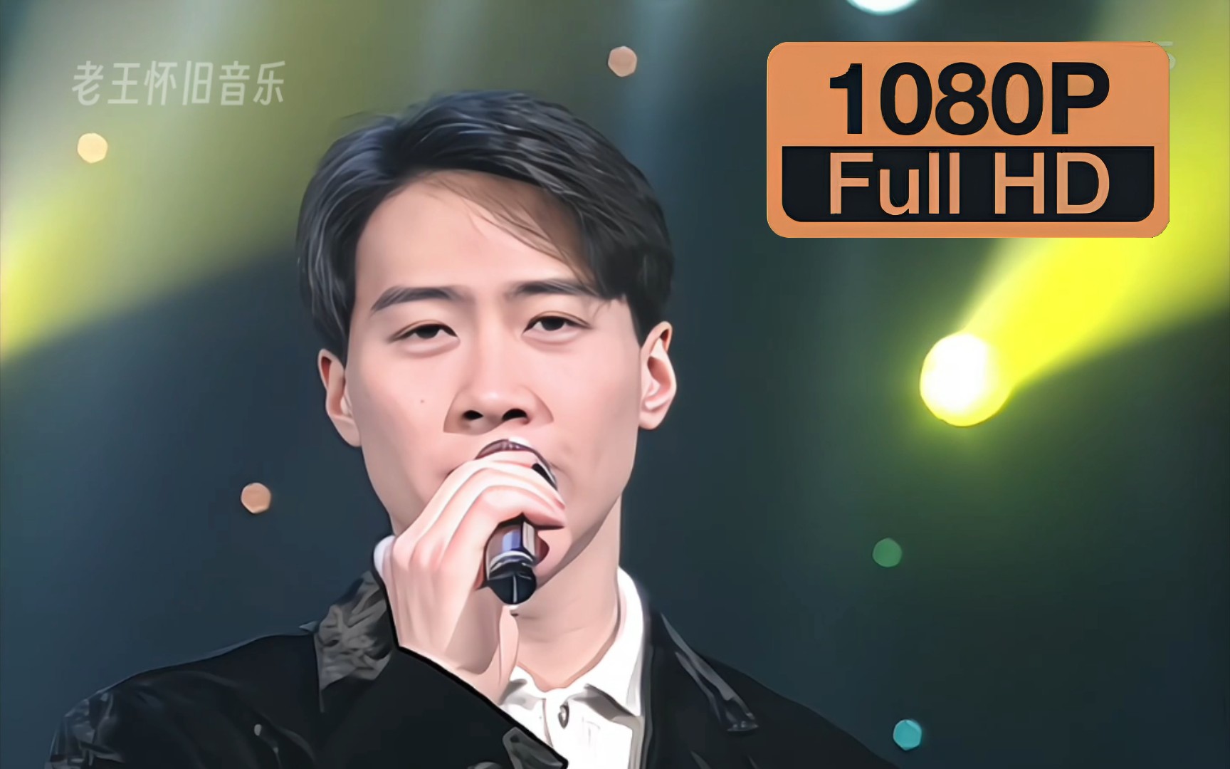 第二版高清 一生痴心 黎明leon韩国kbs1995