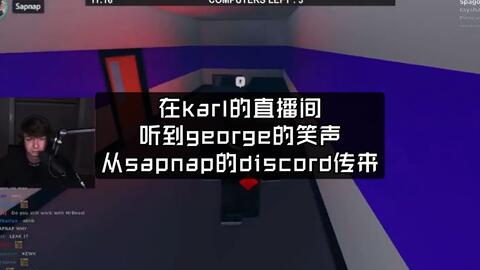 生切不用烤 Clip 在karl的直播间听到george的笑声从sapnap的discord传来 哔哩哔哩