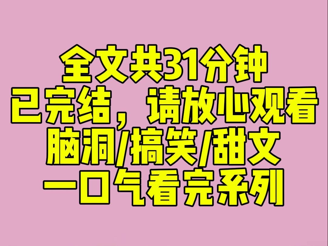 (完结文)睡前小甜文:进入恐怖游戏后,我错把砍人狂魔大boss当成结婚对象.其他玩家战战兢兢,四散奔逃时.我抓住他的胸肌猛捏两把:「嗨,老公....