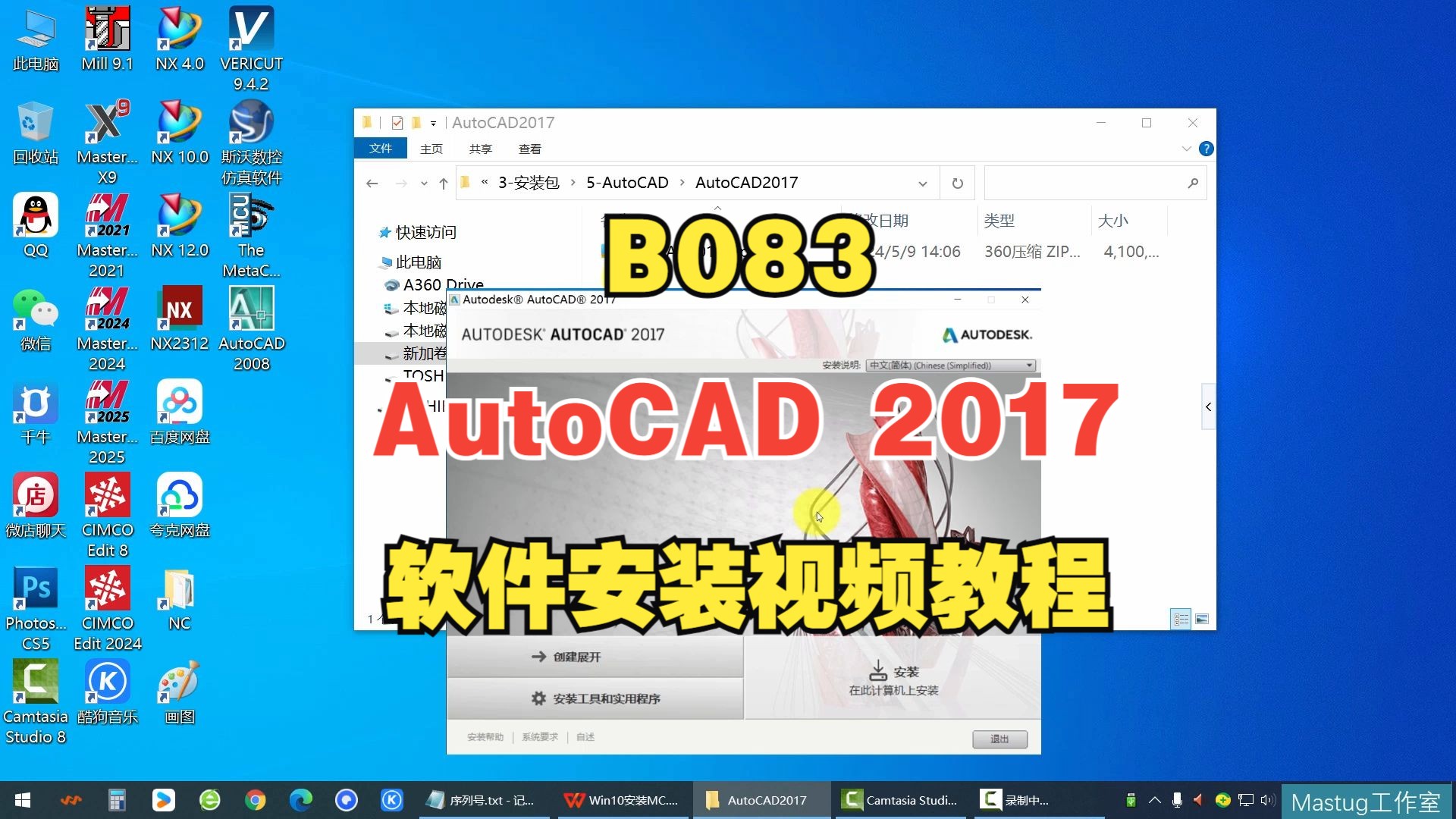 AutoCAD2017版本软件安装视频教程哔哩哔哩bilibili