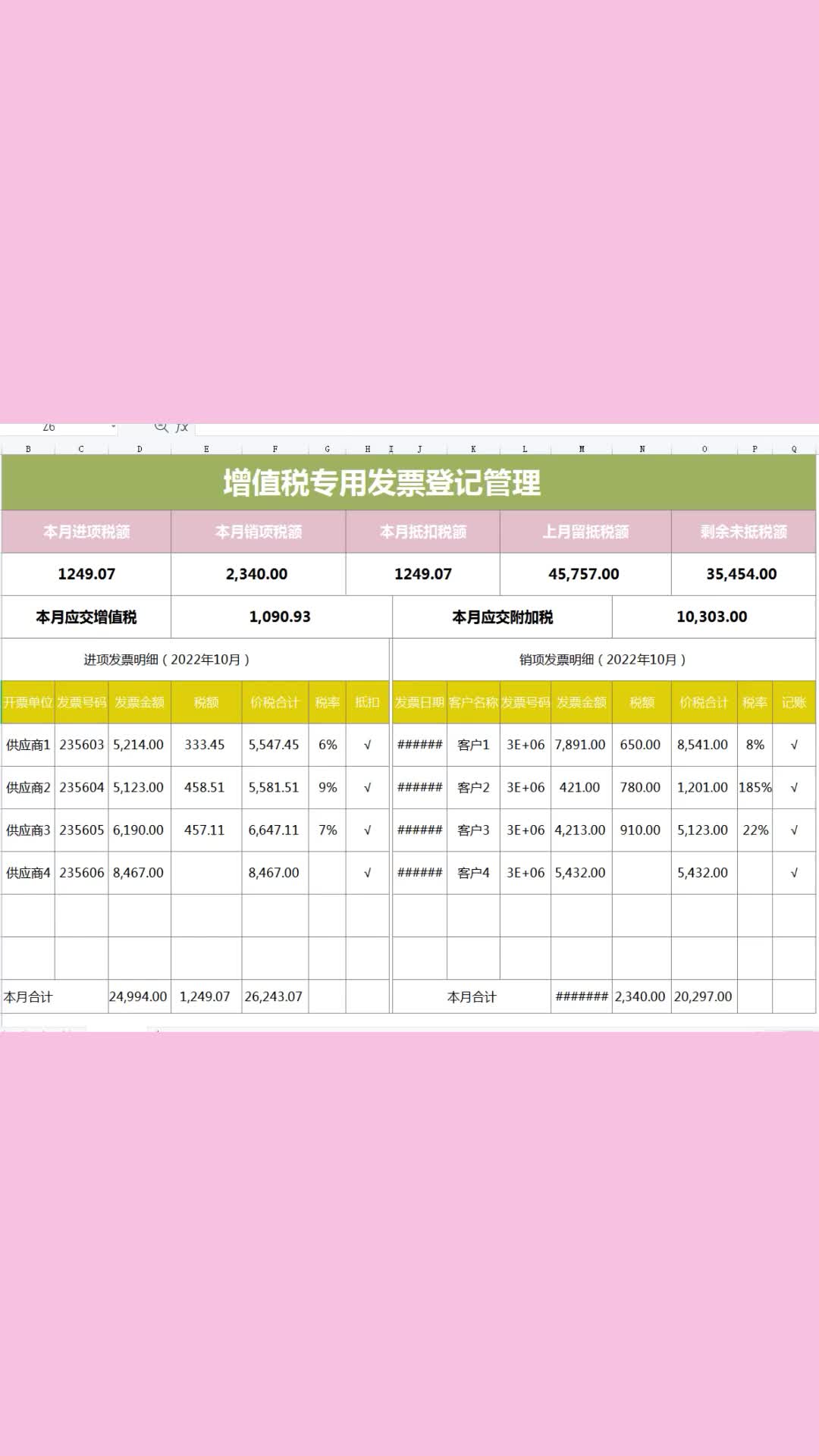 增值税发票登记表模板图片