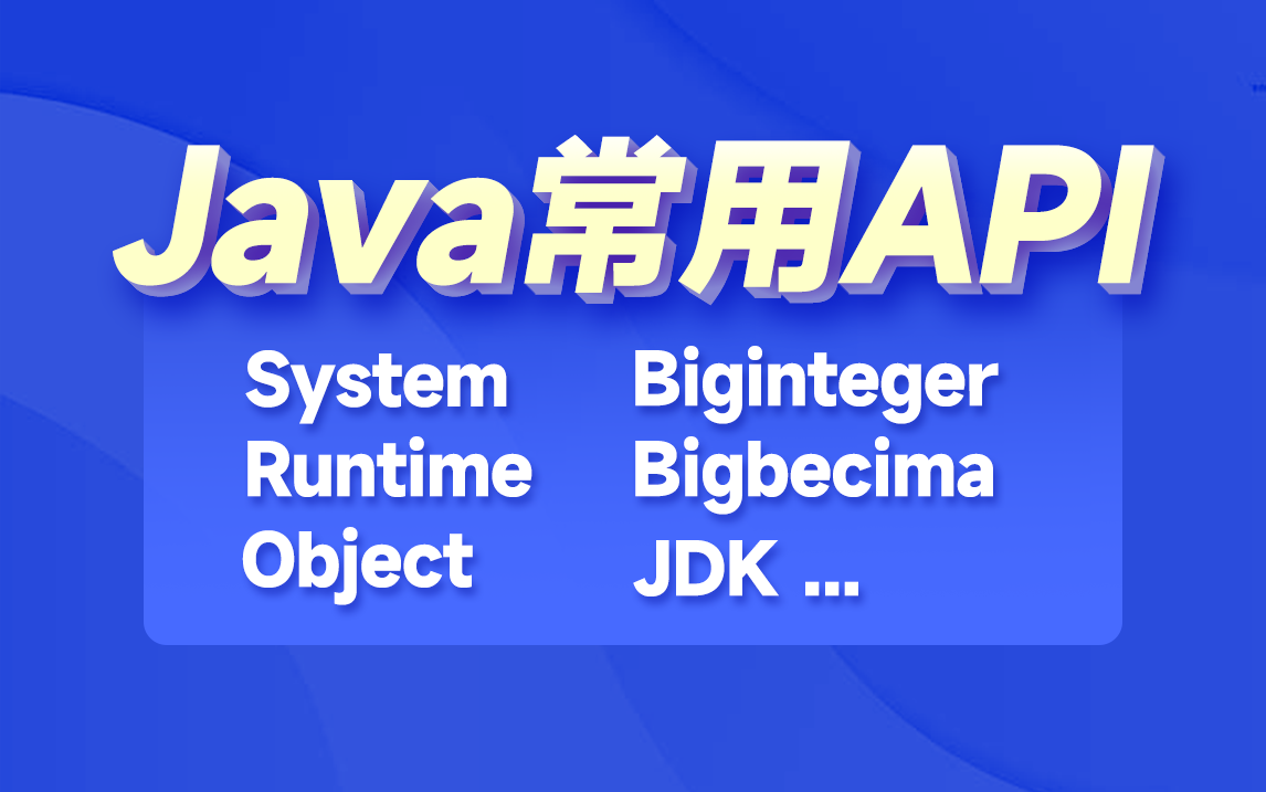 黑马Java基础教程,深入解析Java中常见API(包含System +Runtime +Object哔哩哔哩bilibili