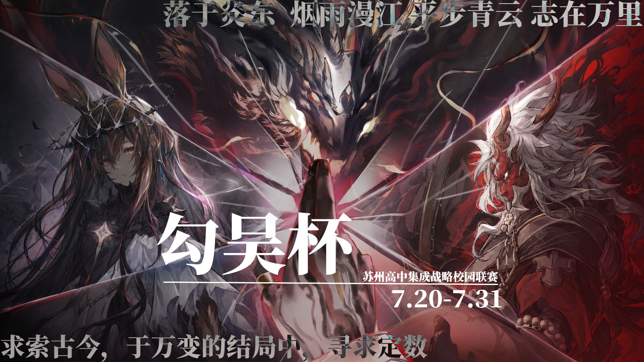 勾吴杯#1-决赛Day2 Apotheosis 博闻广记 维什戴尔 2914分高清播放