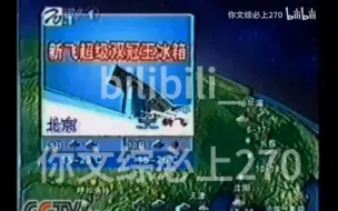 Download Video: 【杨丹】晚间天气预报 2006.5.08 0601号珍珠生成