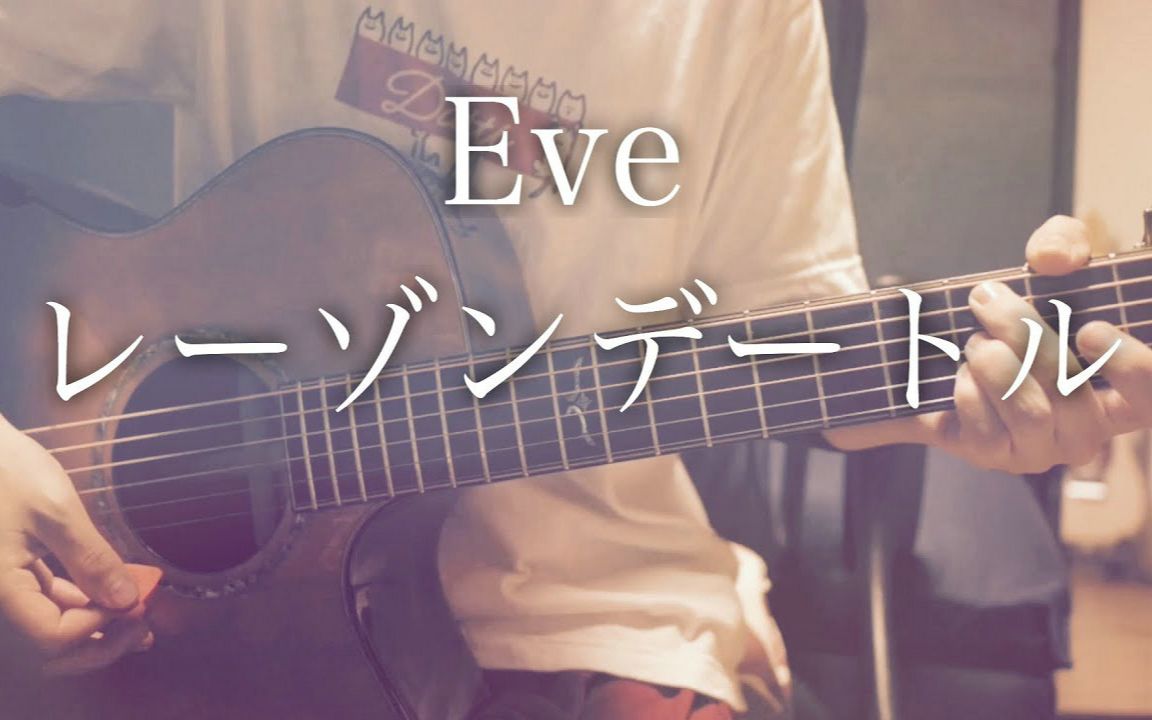 [图]【达蒂】存在理由／Eve