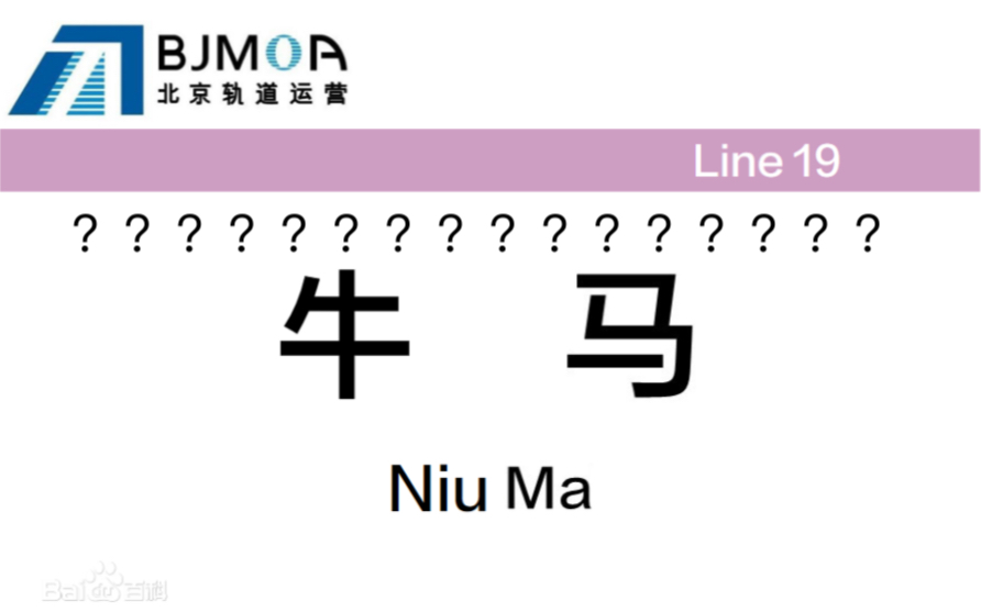 【翻译】被谷歌翻译50次的京铁19、17、11号线哔哩哔哩bilibili