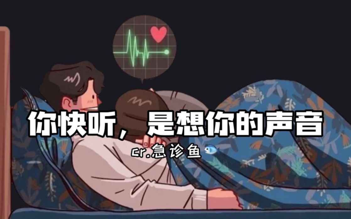 【女性向/中文音声】你听,是心跳不止是无所替代(睡前/心跳声)