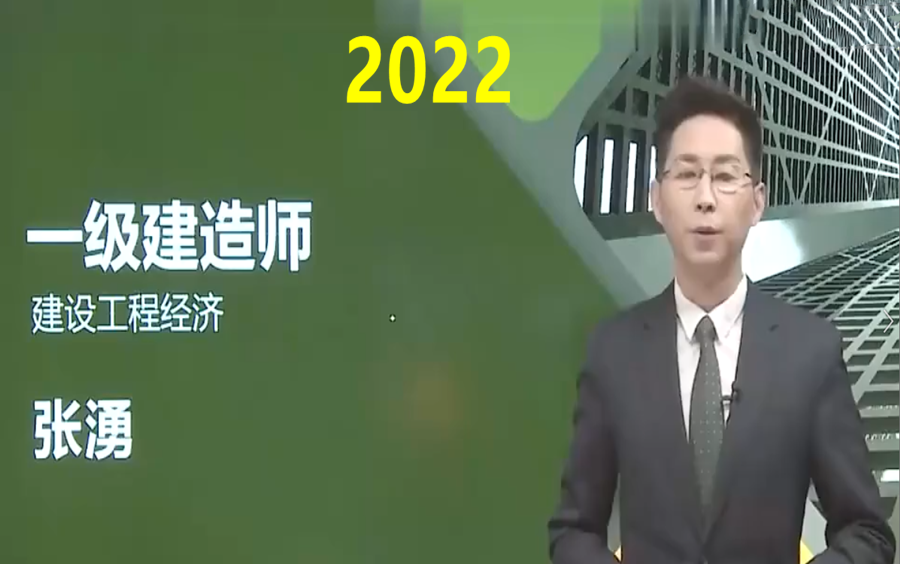 2022一建经济精讲班张涌有讲义