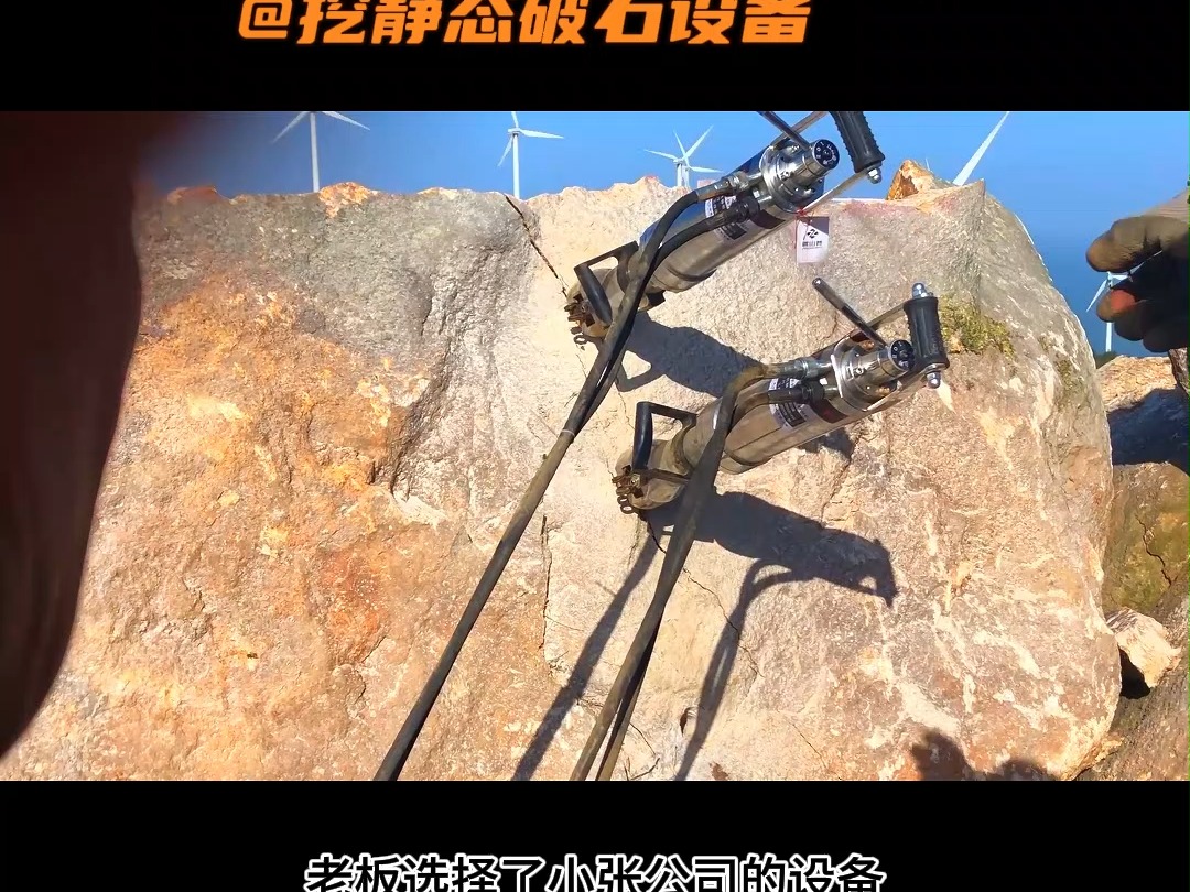 该设备俗称:手持式液压劈裂机#岩石劈裂机 #静态破石设备 #矿山开采