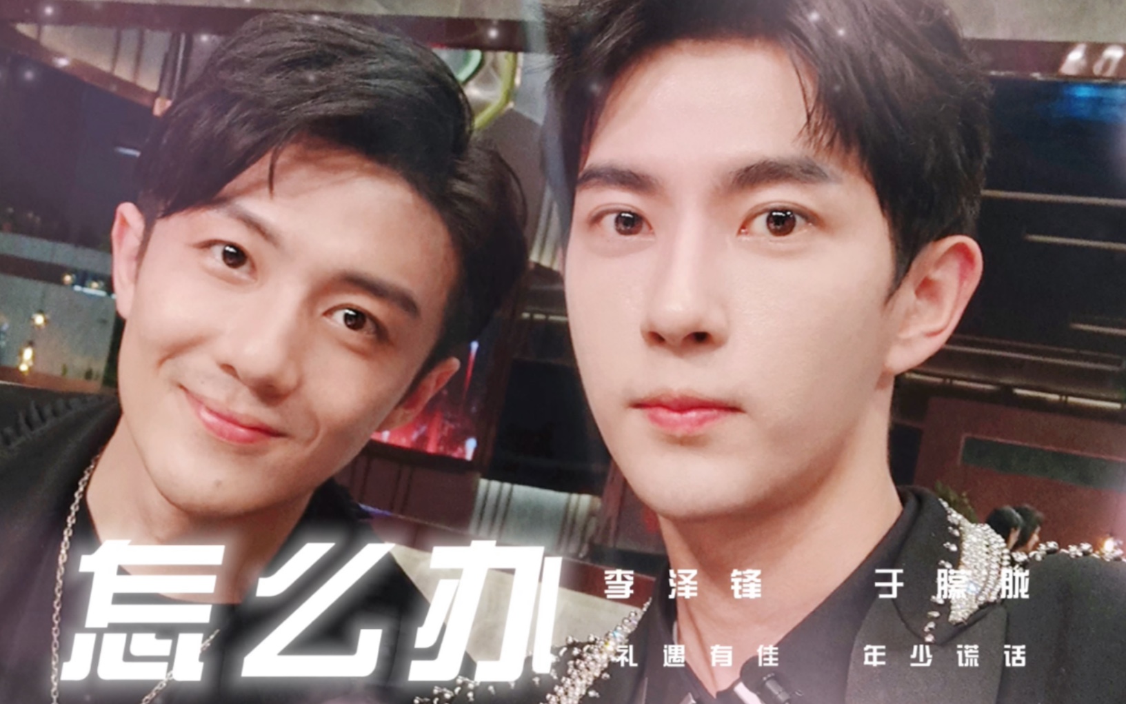 礼遇有佳李泽锋于朦胧怎么办