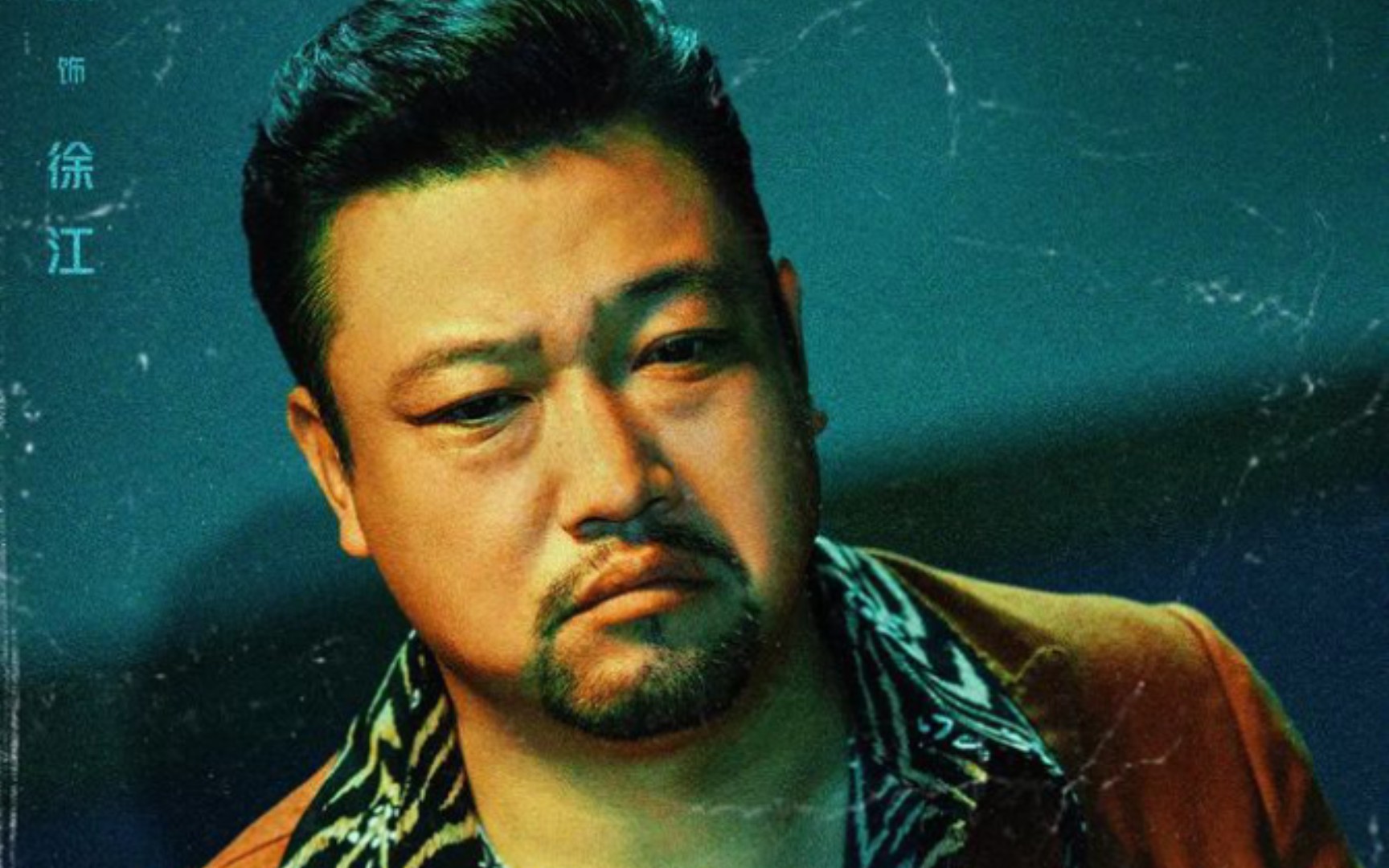 《狂飙》‖【mbti】凶悍而不乏幽默的黑帮老大——徐江