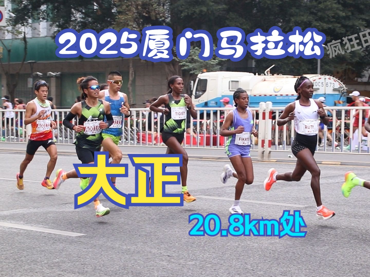 大正紧跟女子第一集团通过20.8km处 | 2025厦门马拉松哔哩哔哩bilibili