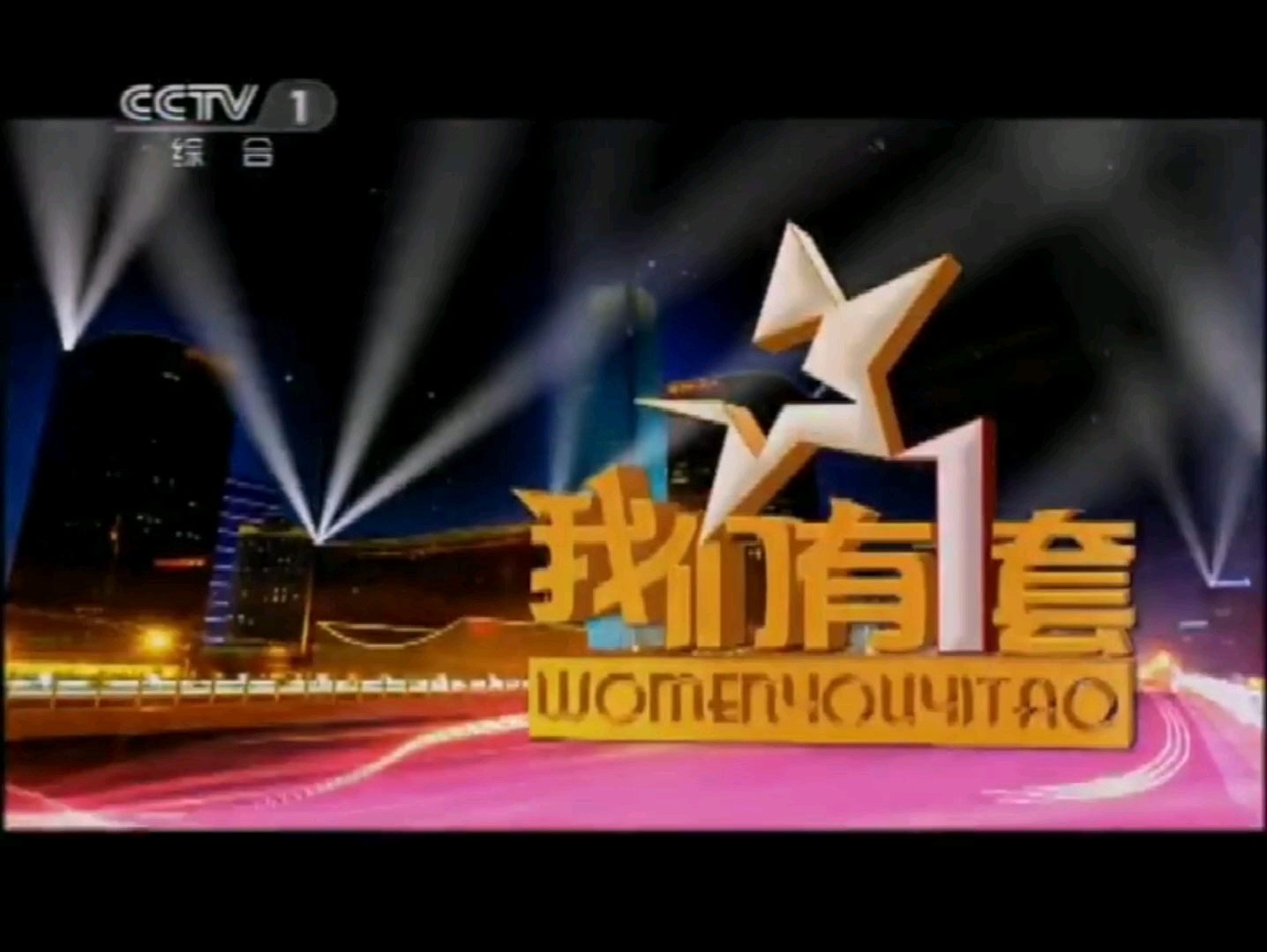 [图]【值关·朝花夕拾】2011年CCTV-1《我们有一套》片头