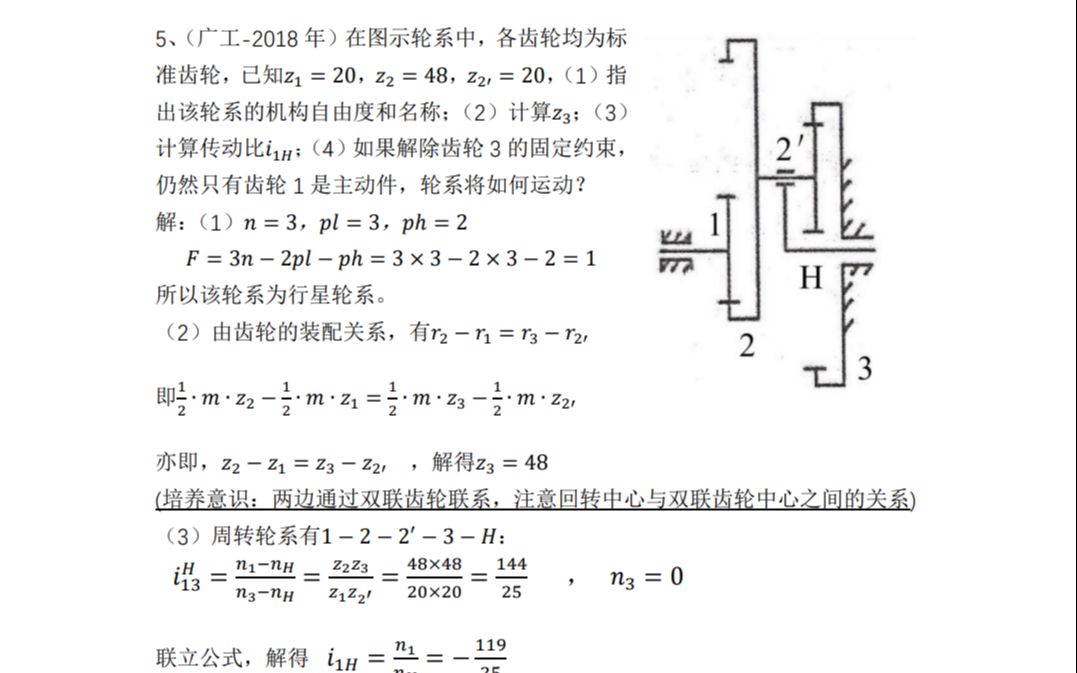 [图]机械原理_轮系传动比计算习题讲解