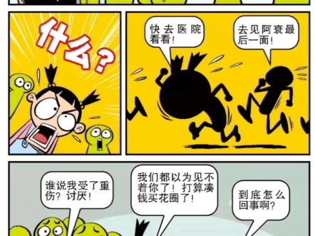 《阿衰》漫画第13册完