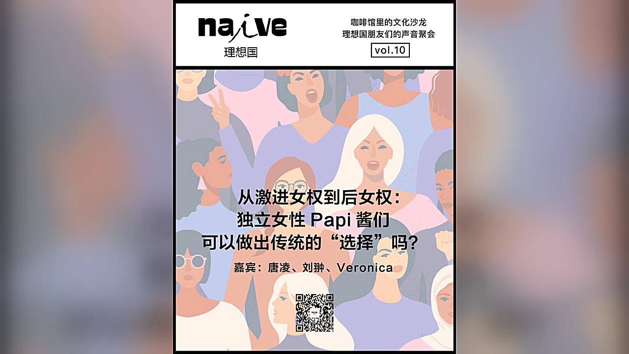 【搬运/什么是女权主义】Naive咖啡馆vol.10:从激进女权到后女权哔哩哔哩bilibili