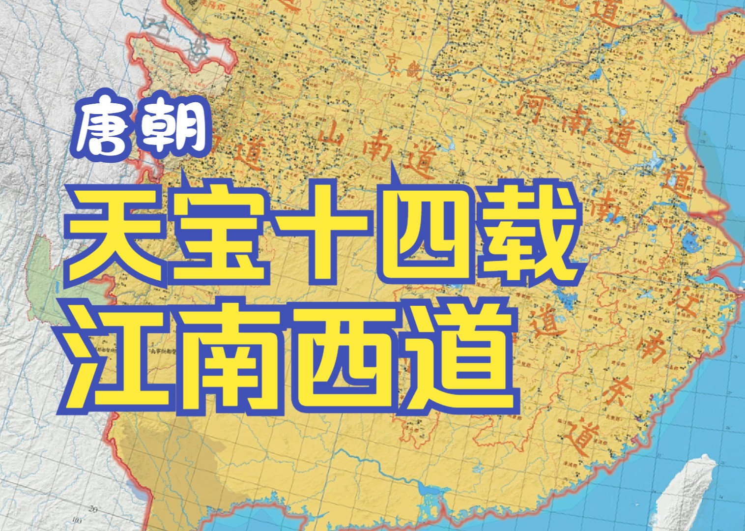 江南西道地图图片