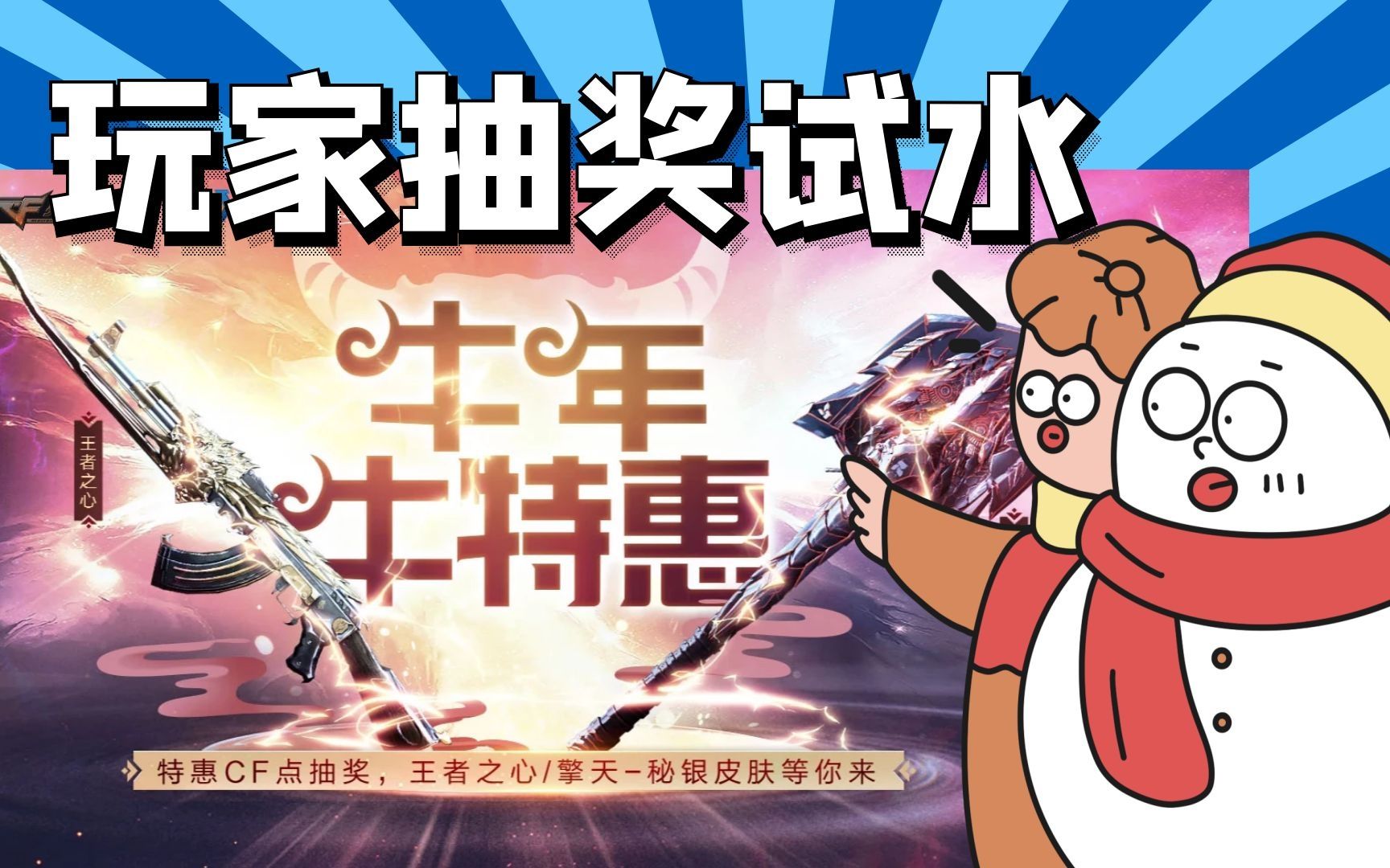 穿越火线cf牛年特惠点券抽奖活动试水