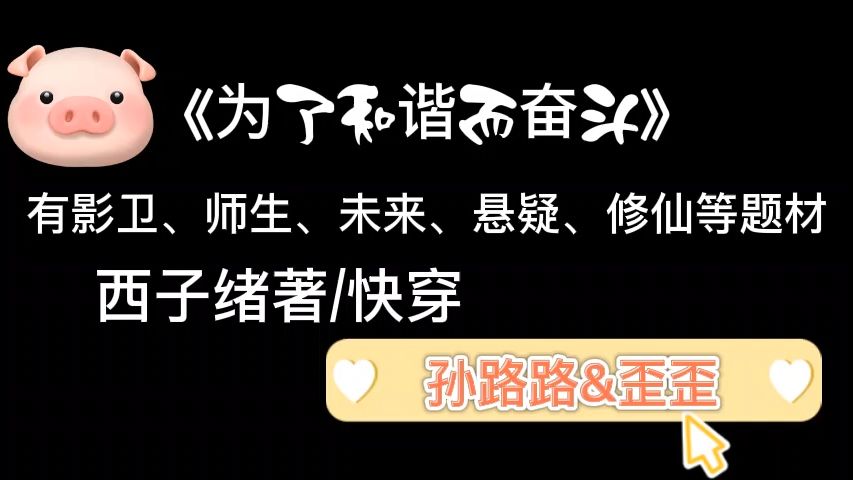 【一】快穿/甜宠 ||白罗罗在7个世界中穿梭,穿越到不同的世界去帮助目标任务维持人生观价值观和社会观.(孙路路&歪歪)工作着工作着就不小心把自己送...