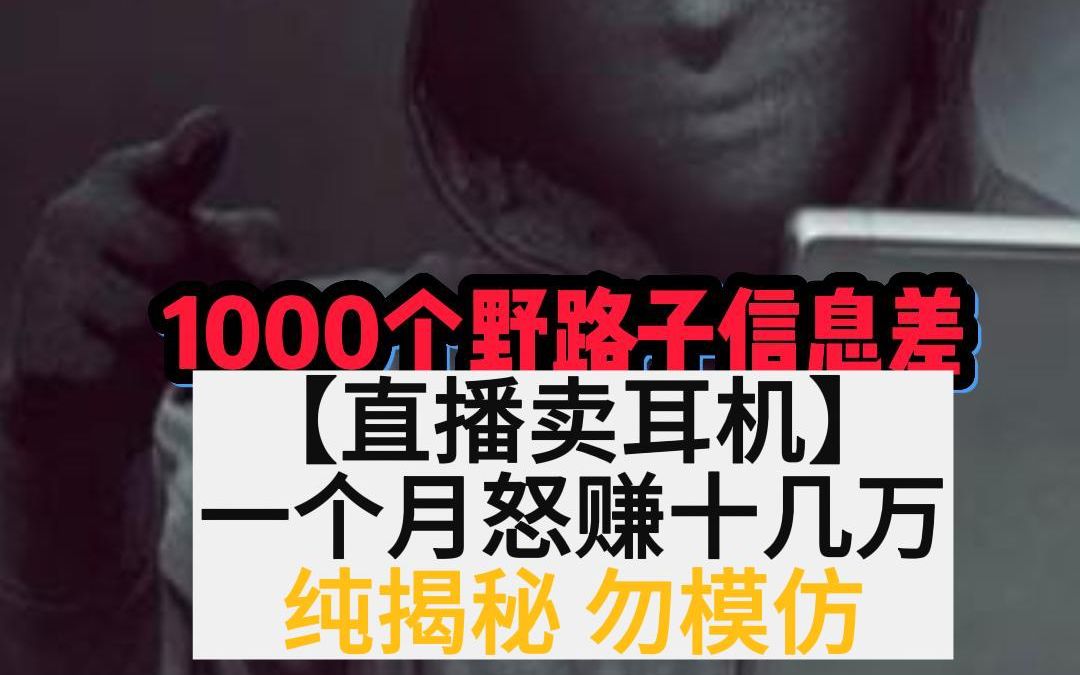 1000个野路子信息差【107108】哔哩哔哩bilibili