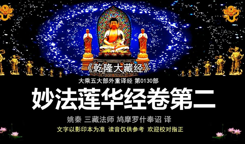 《妙法莲华经》(卷2)