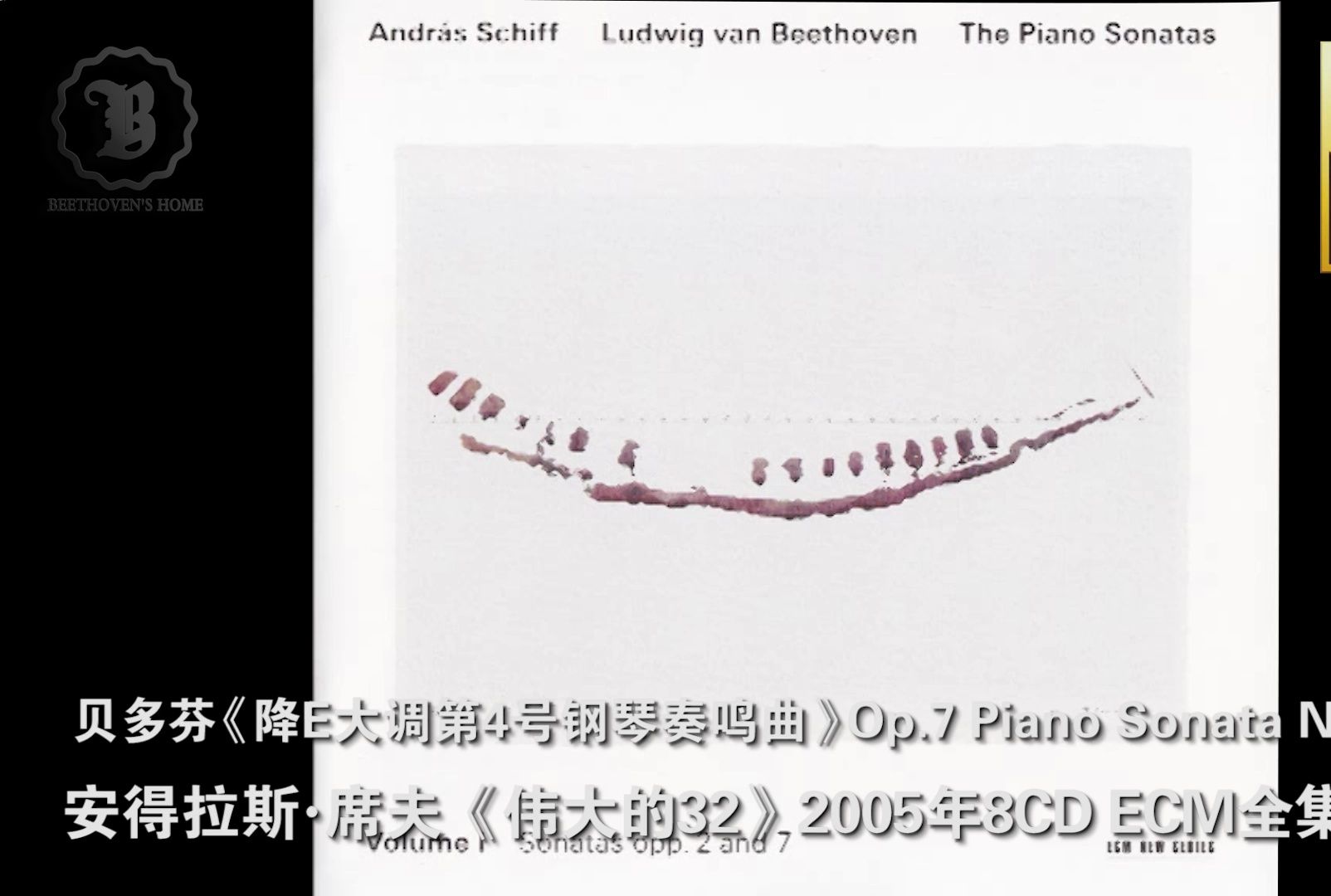 [图]贝多芬Op.7《降E大调第4号钢琴奏鸣曲》席夫《伟大的32》ECM全集版 Beethoven Piano Sonata No.4