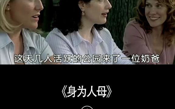 [图]凯特 #身为人母 #拍出了中年妇女的痛楚现实又糟心 #现实