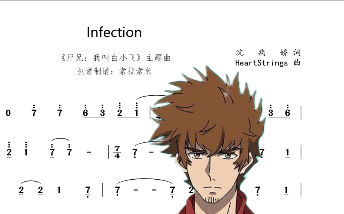 【尸兄】《infection》动态简谱-索拉索米-索拉索米-哔哩哔哩视频