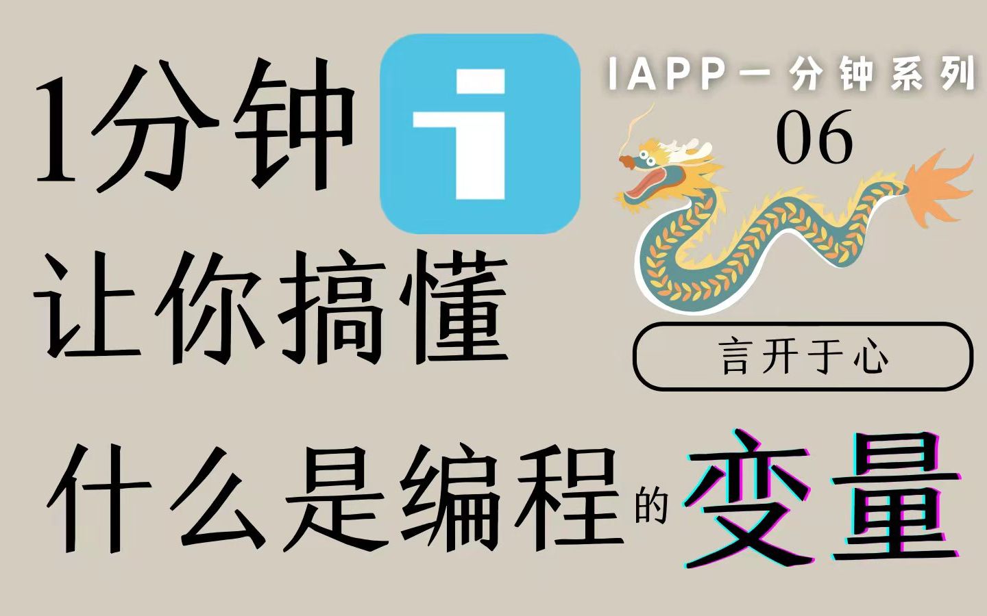 “变量黑洞”什么都可以存!!!(doge狗头保命)手机做app iapp教程 一分钟 第6期哔哩哔哩bilibili