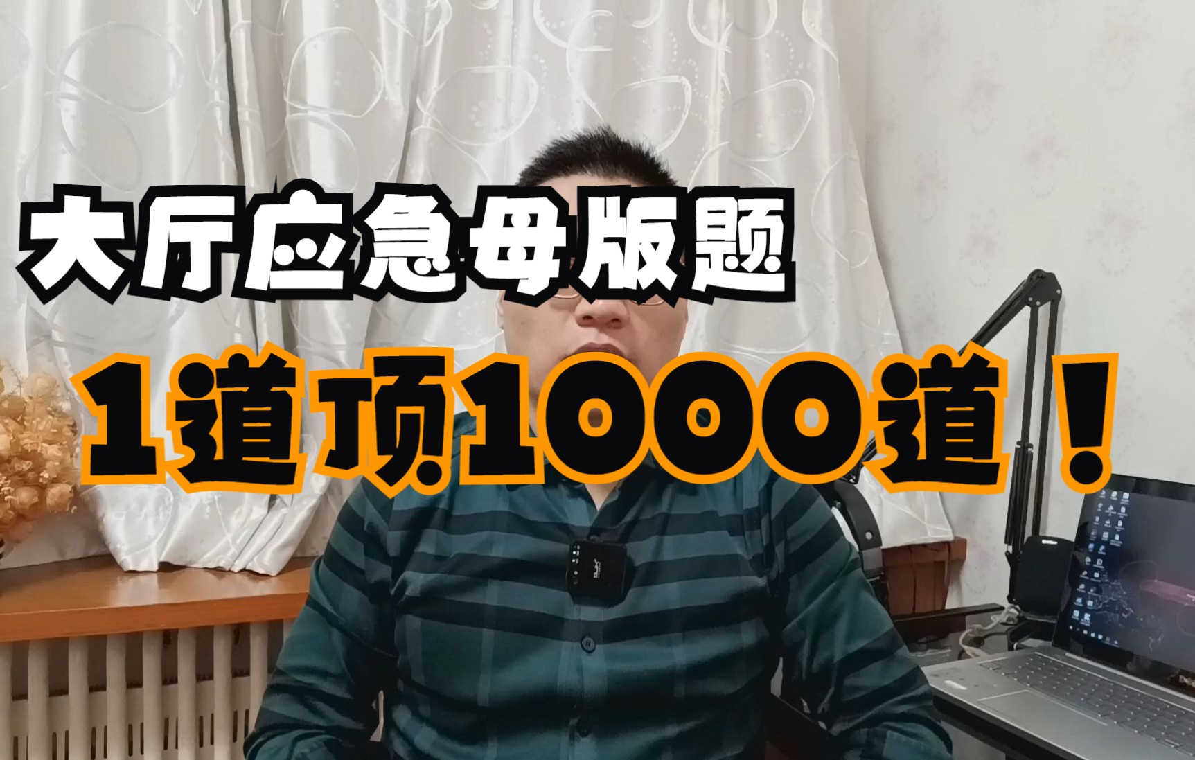 [图]1道顶1000道的母版题！记住这五点，应急应变迎刃而解！