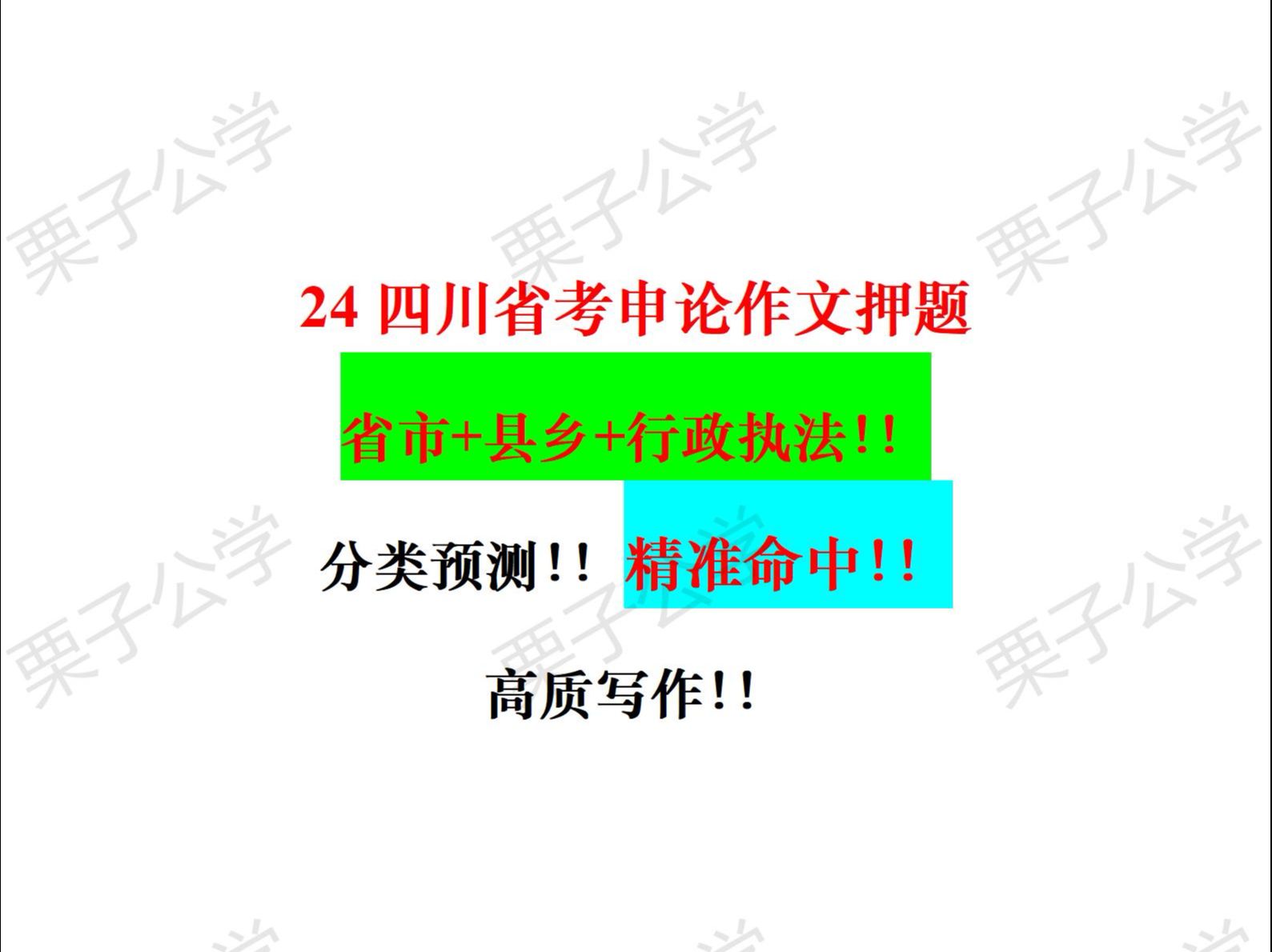 四川省考倒计时13天!!原创作文押题16篇!!命中率90%!!转化率100%!!四川省考扛把子!!高质量作文!!一定要看!!哔哩哔哩bilibili