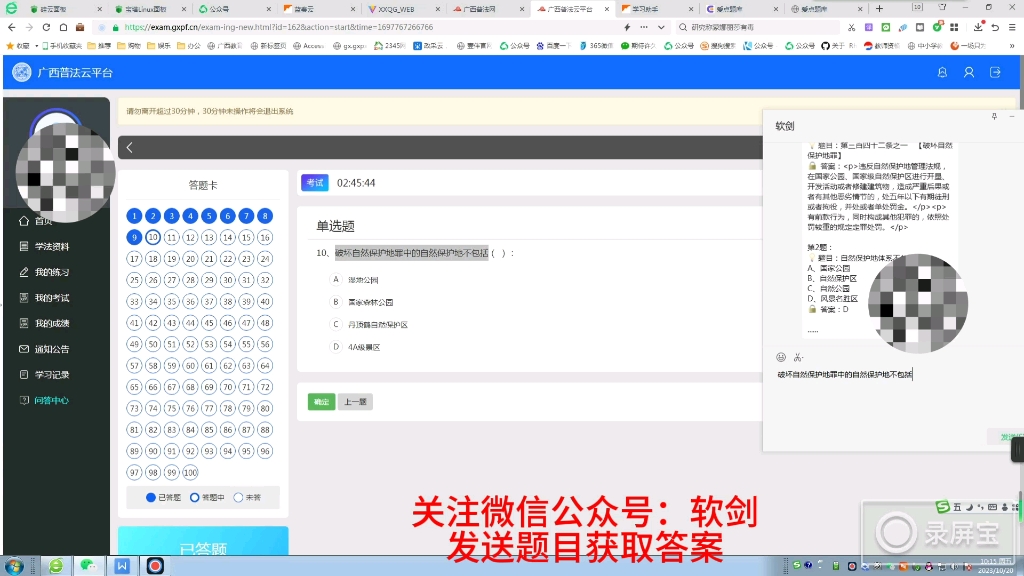 广西普法搜题、继续教育公需科目搜题操作方法步骤哔哩哔哩bilibili